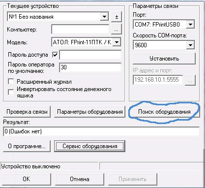Схема поиска оборудования в 1С